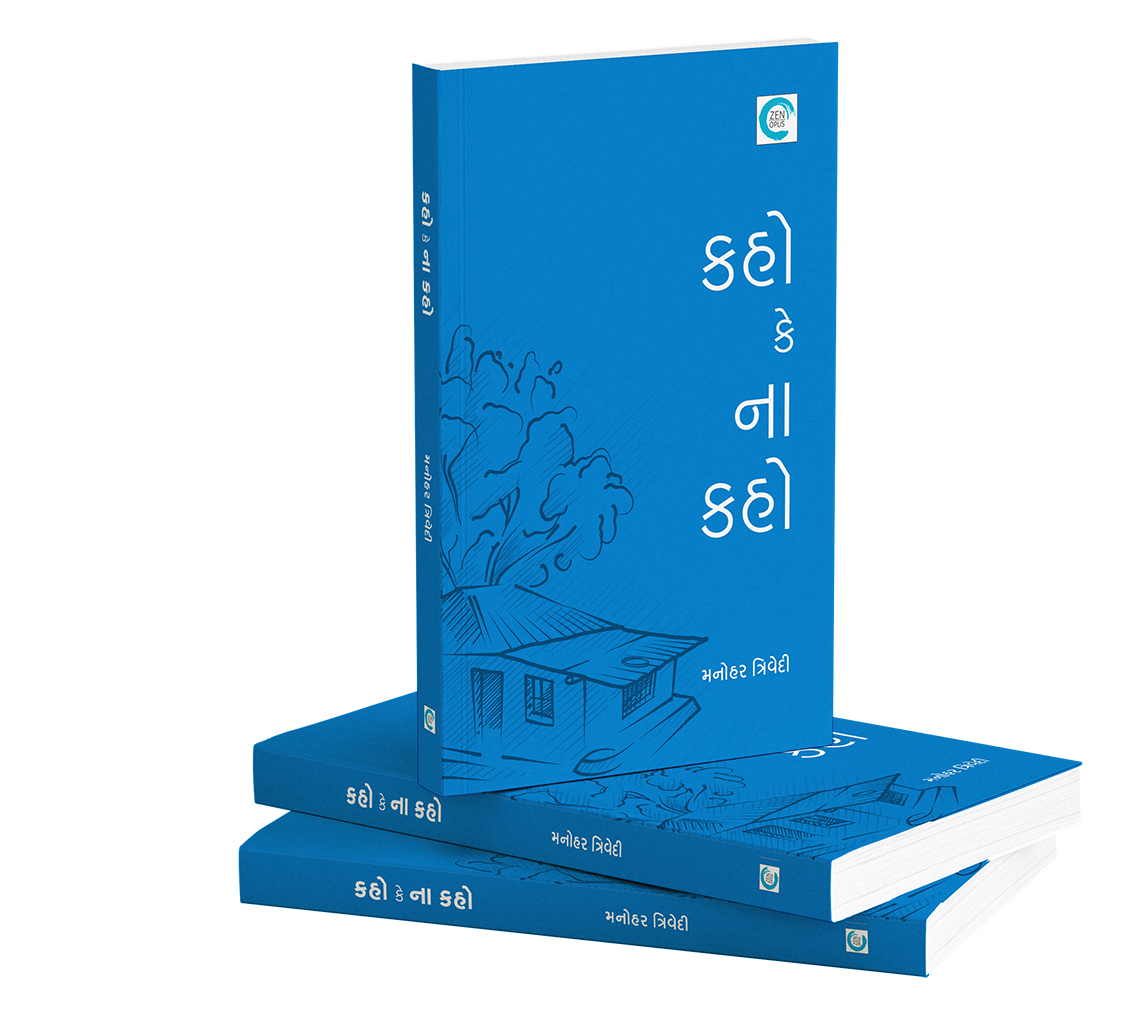 કહો કે ના કહો